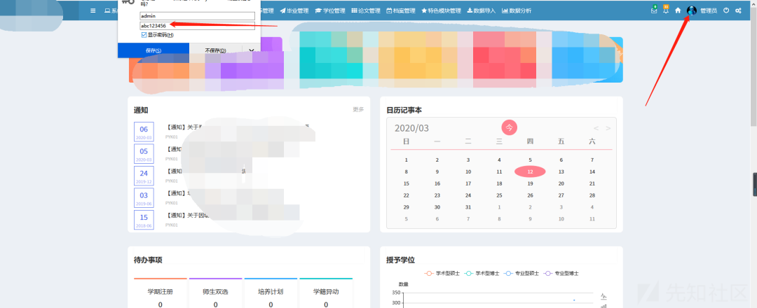 实战｜对某大学管理信息系统的一次渗透