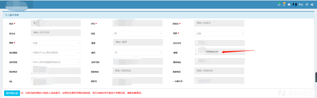 实战｜对某大学管理信息系统的一次渗透