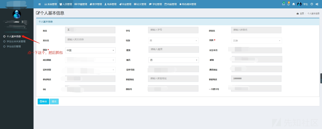 实战｜对某大学管理信息系统的一次渗透