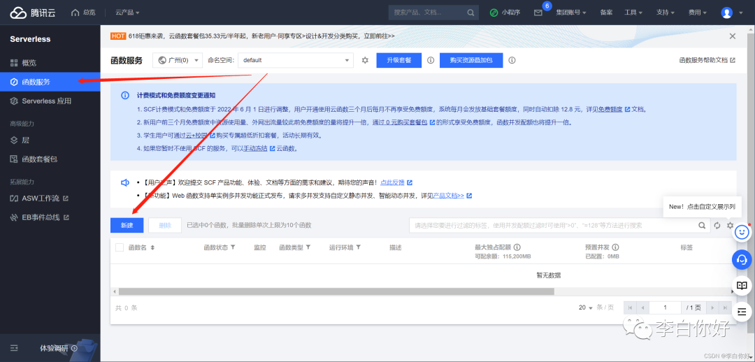 CS云函数及上线提醒