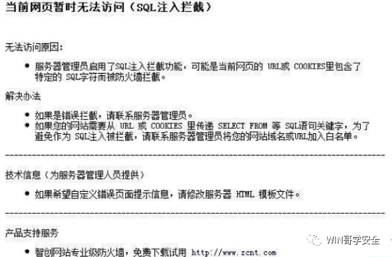 [ 红队知识库 ] 常见WAF拦截页面