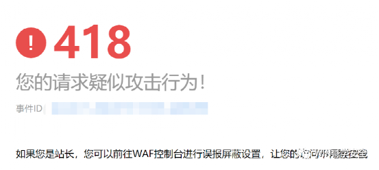 [ 红队知识库 ] 常见WAF拦截页面