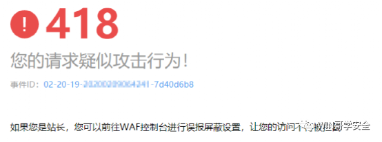[ 红队知识库 ] 常见WAF拦截页面