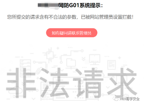 [ 红队知识库 ] 常见WAF拦截页面