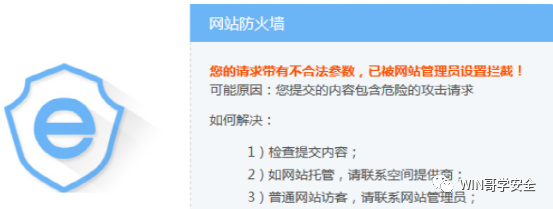 [ 红队知识库 ] 常见WAF拦截页面