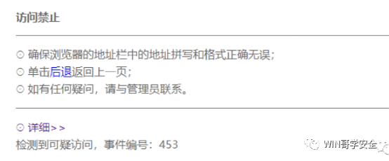 [ 红队知识库 ] 常见WAF拦截页面