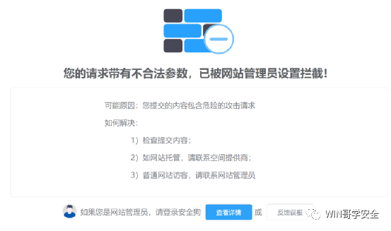 [ 红队知识库 ] 常见WAF拦截页面