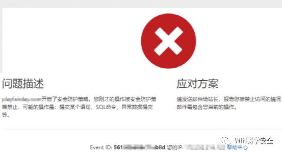 [ 红队知识库 ] 常见WAF拦截页面