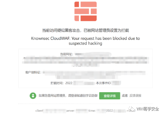 [ 红队知识库 ] 常见WAF拦截页面