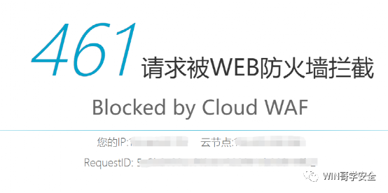 [ 红队知识库 ] 常见WAF拦截页面