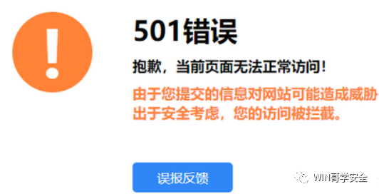 [ 红队知识库 ] 常见WAF拦截页面