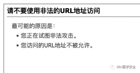 [ 红队知识库 ] 常见WAF拦截页面