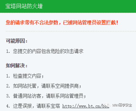 [ 红队知识库 ] 常见WAF拦截页面