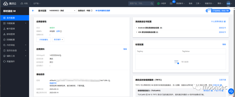 appid和secret泄露调用api服务