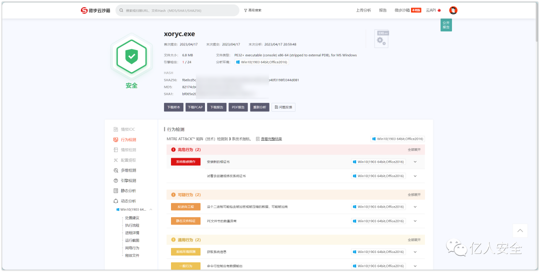 免杀实操|go shellcode加载 bypass AV