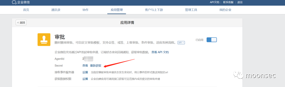 appid和secret泄露调用api服务