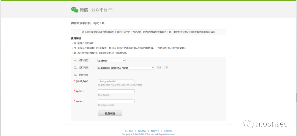 appid和secret泄露调用api服务