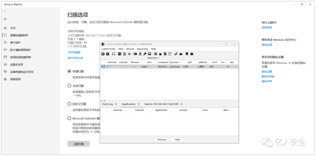 免杀实操|go shellcode加载 bypass AV