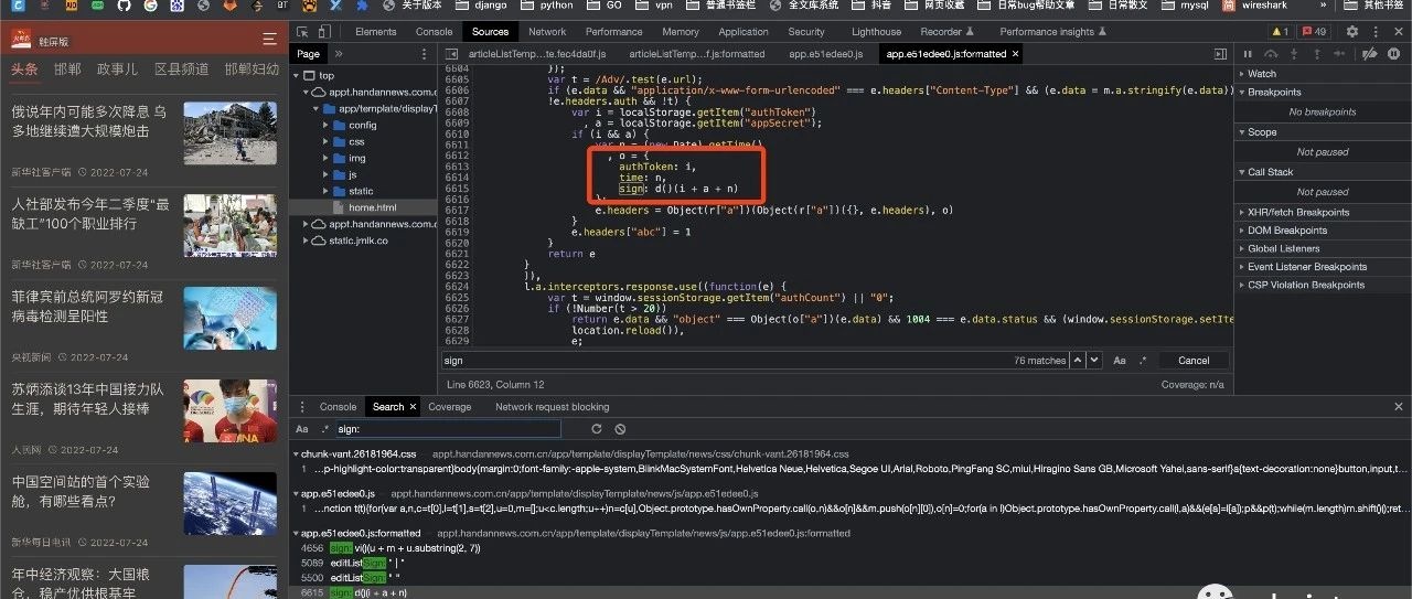 js逆向01-webpack （*邯郸）sign生成与注册