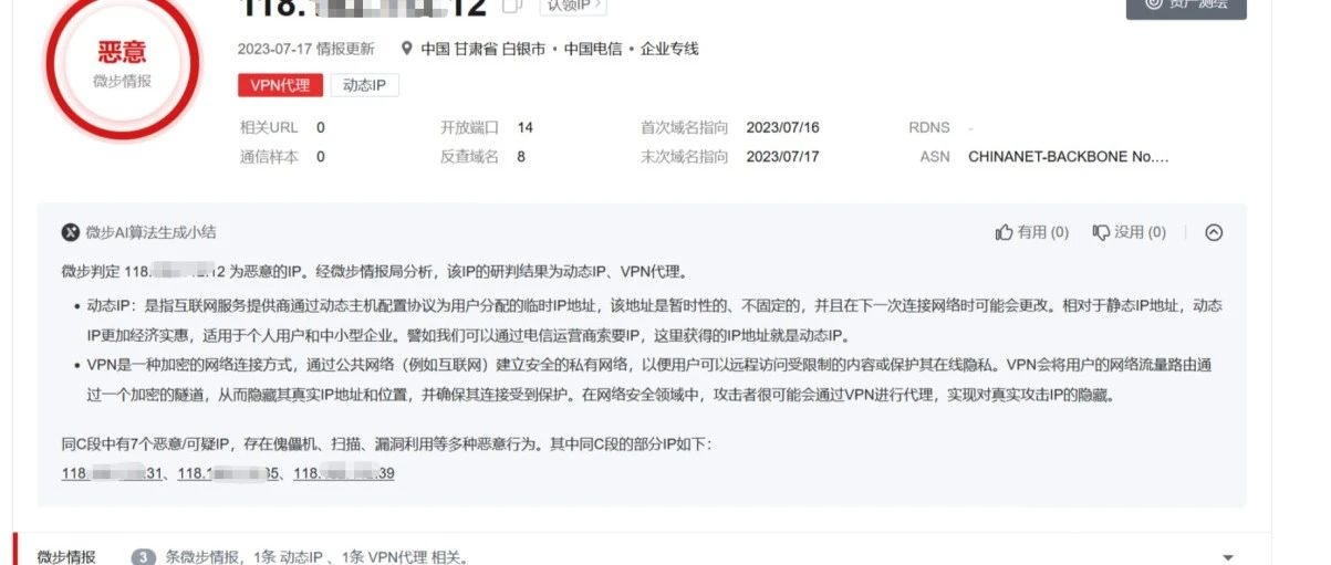 一次真实的攻防溯源案例