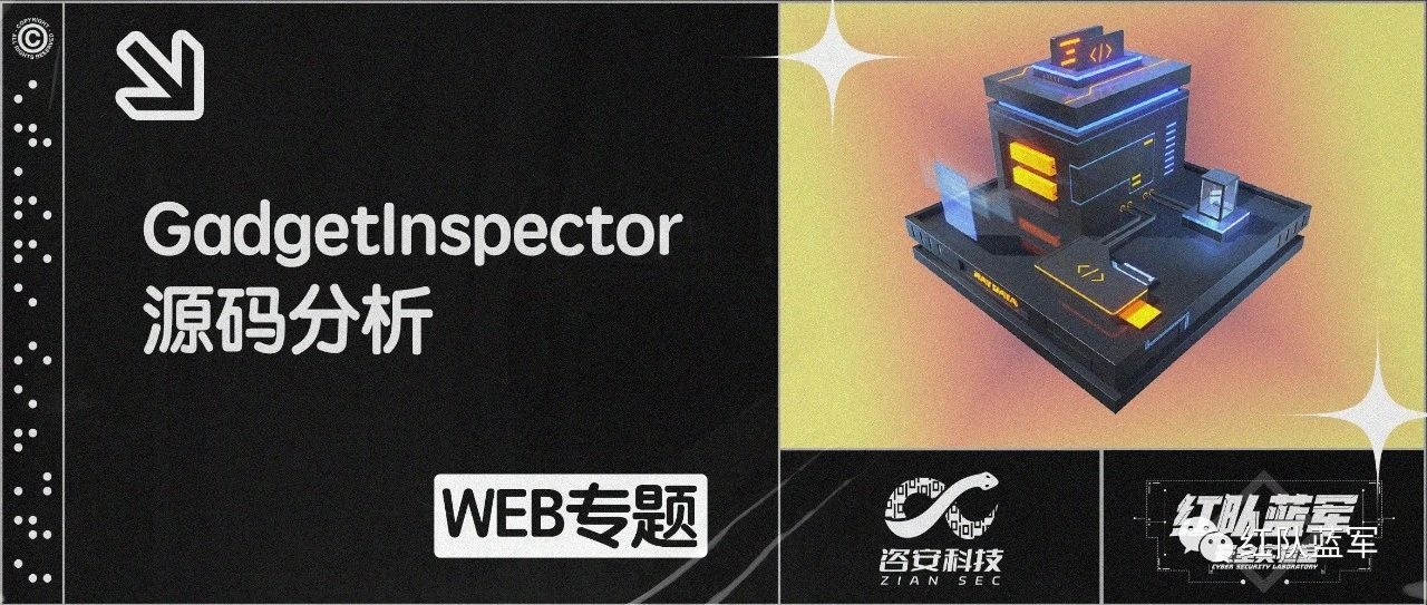 GadgetInspector源码分析